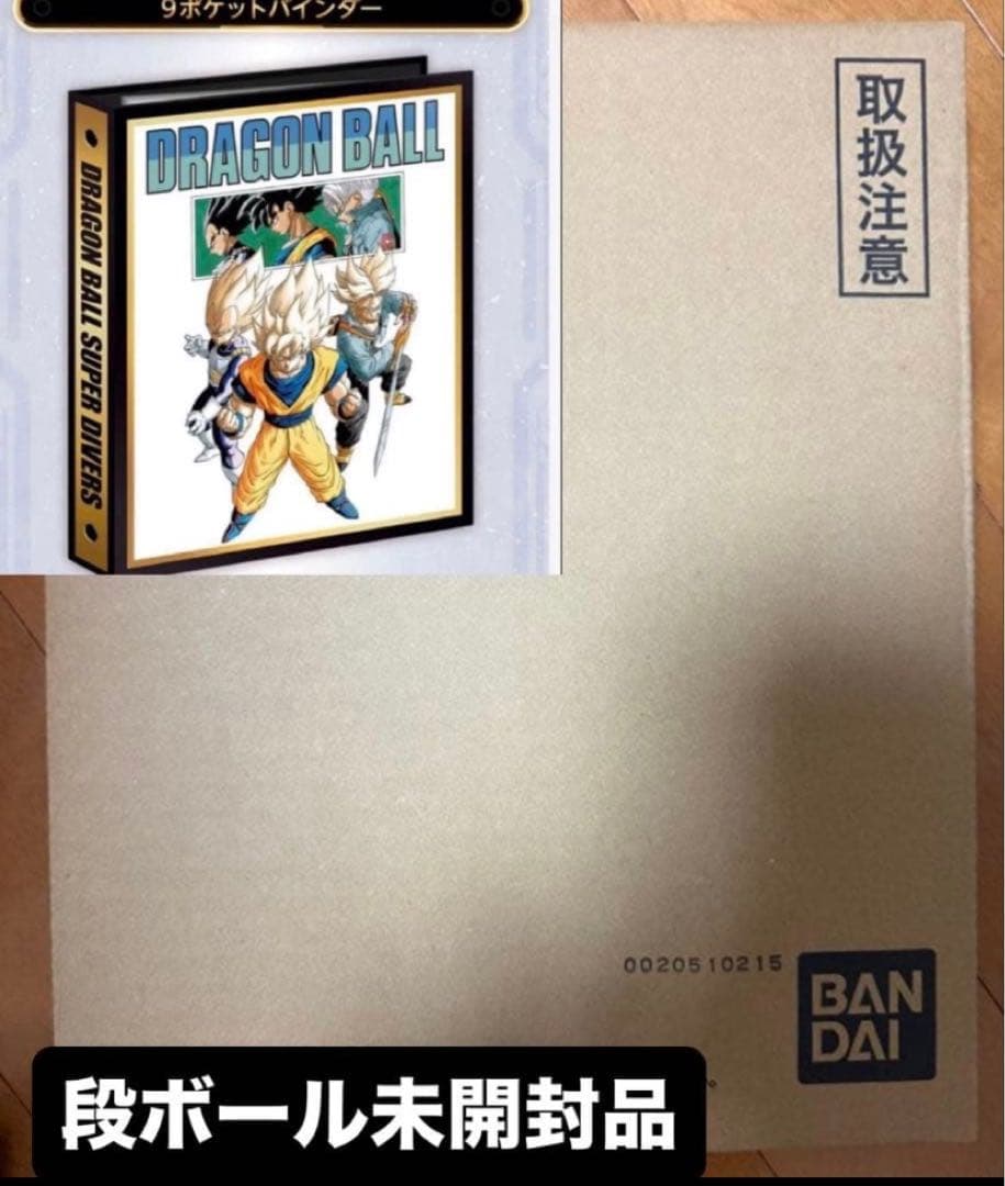 ドラゴンボール スーパー ダイバーズ 9ポケットバインダー