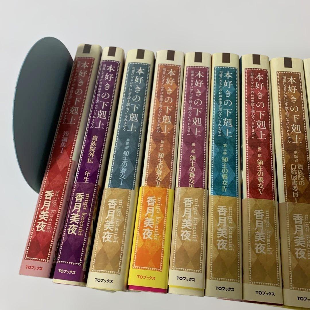 本好きの下剋上 15冊　まとめ　セット　第3部　第4部