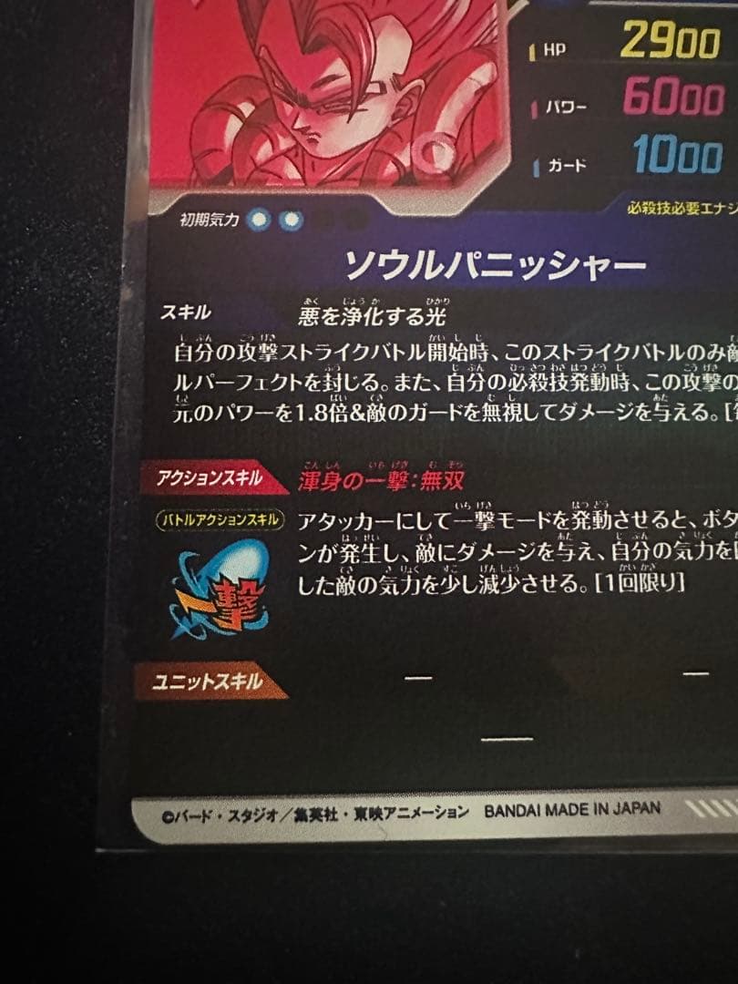 最安値 ドラゴンボール スーパーダイバーズ SDV7-062 ゴジータ パラレル