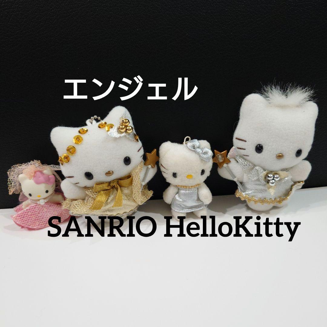 SANRIO HelloKitty チェーン付きマスコット4点セット