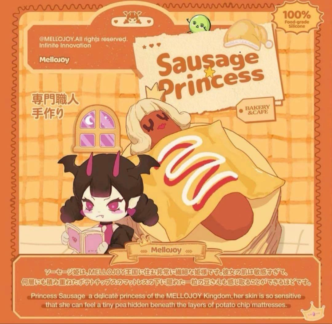 mellojoy ソーセージプリンセス 新品シュリンク付き 付属全付き