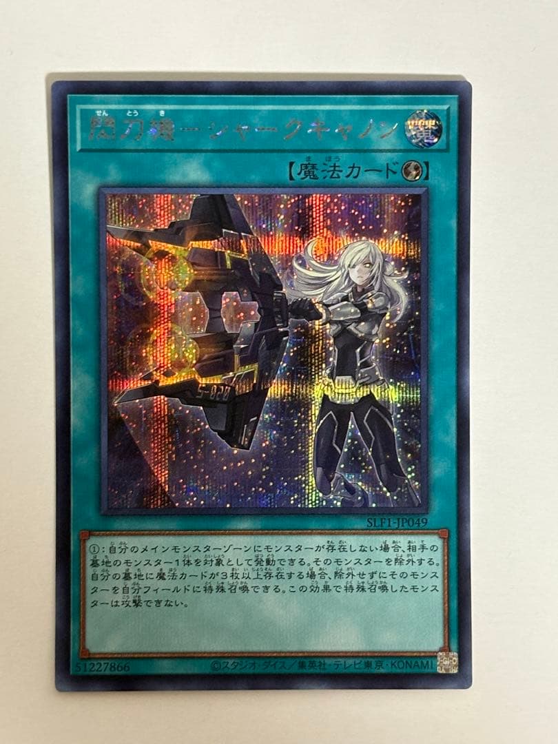 閃刀姫ジーク　閃刀機シャークキャノン　シークレット