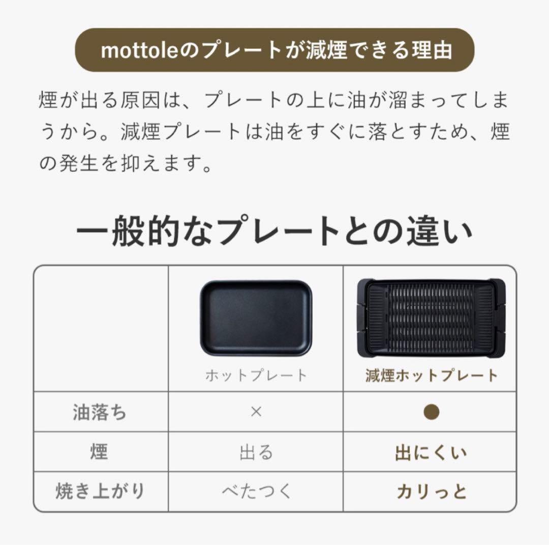 mottole ホットプレート 大き目6人用