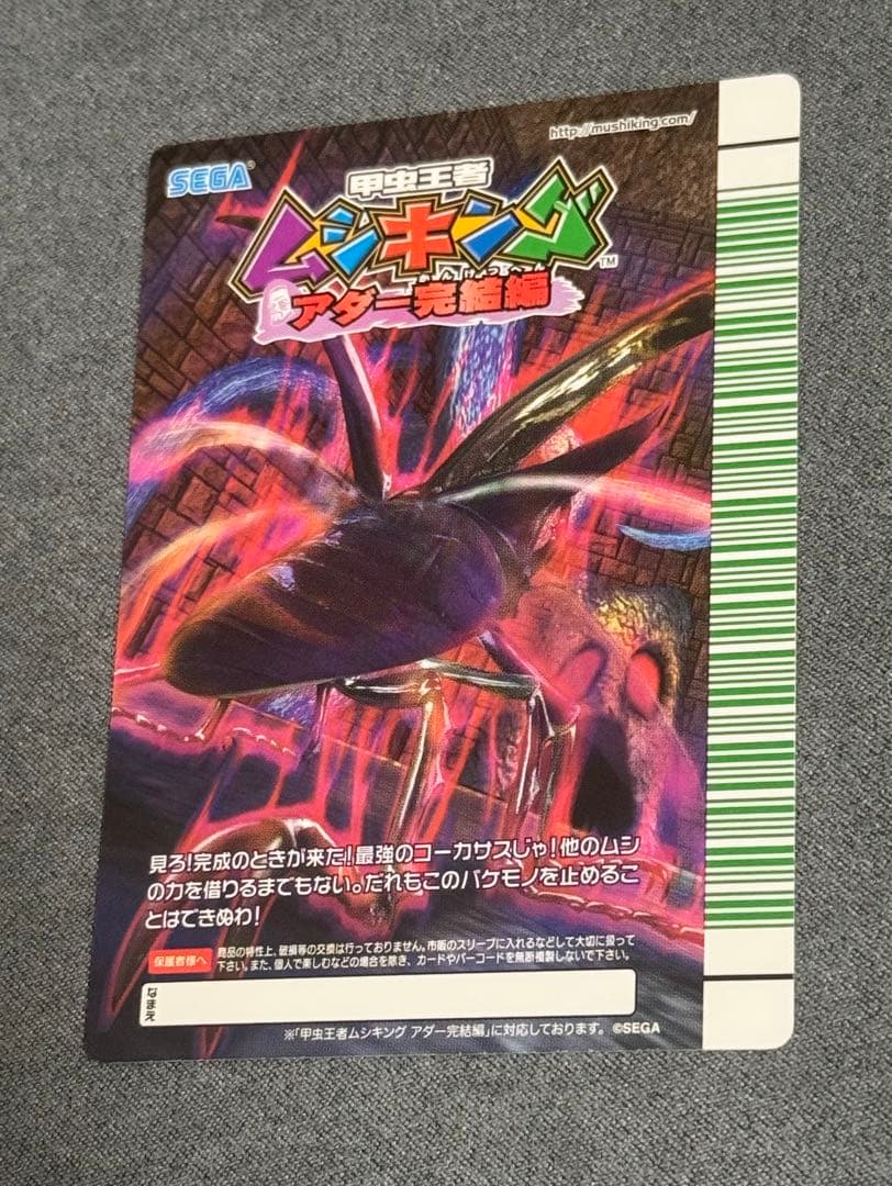 プリン隊 甲虫王者ムシキング 改造コーカサスオオカブト完全体 ワンオーナー