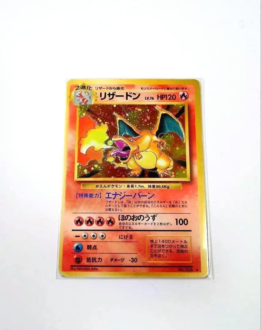 旧裏ポケモンカード リザードン