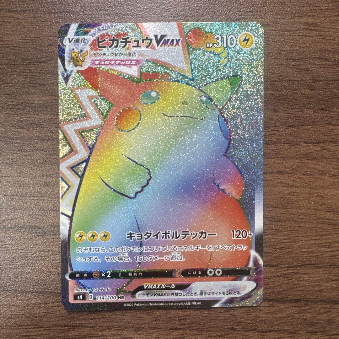 ピカチュウVMAX HR 未使用