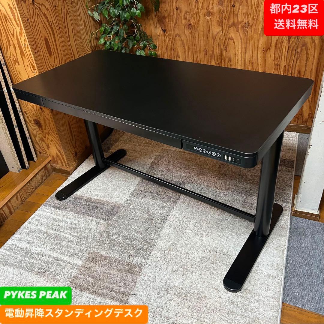 都内23区送料無料❗️PYKES PEAK電動昇降スタンディングデスクS-200✨