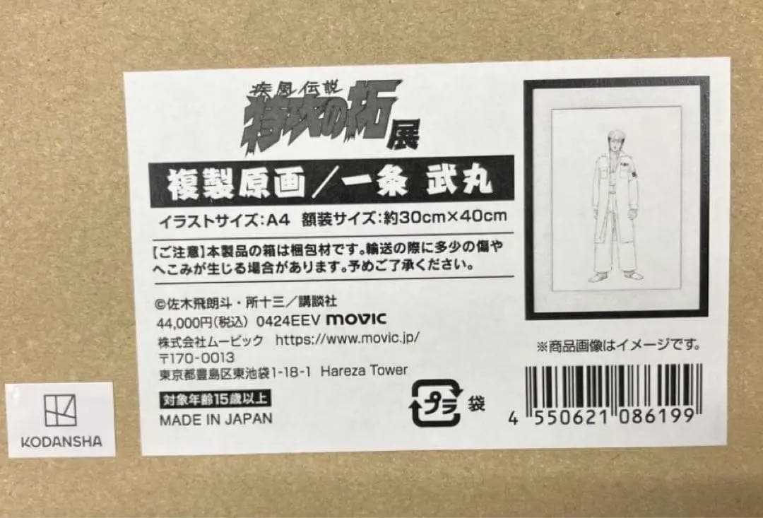 疾風伝説 特攻の拓 一条 武丸 複製原画 特攻の拓展 6種セット