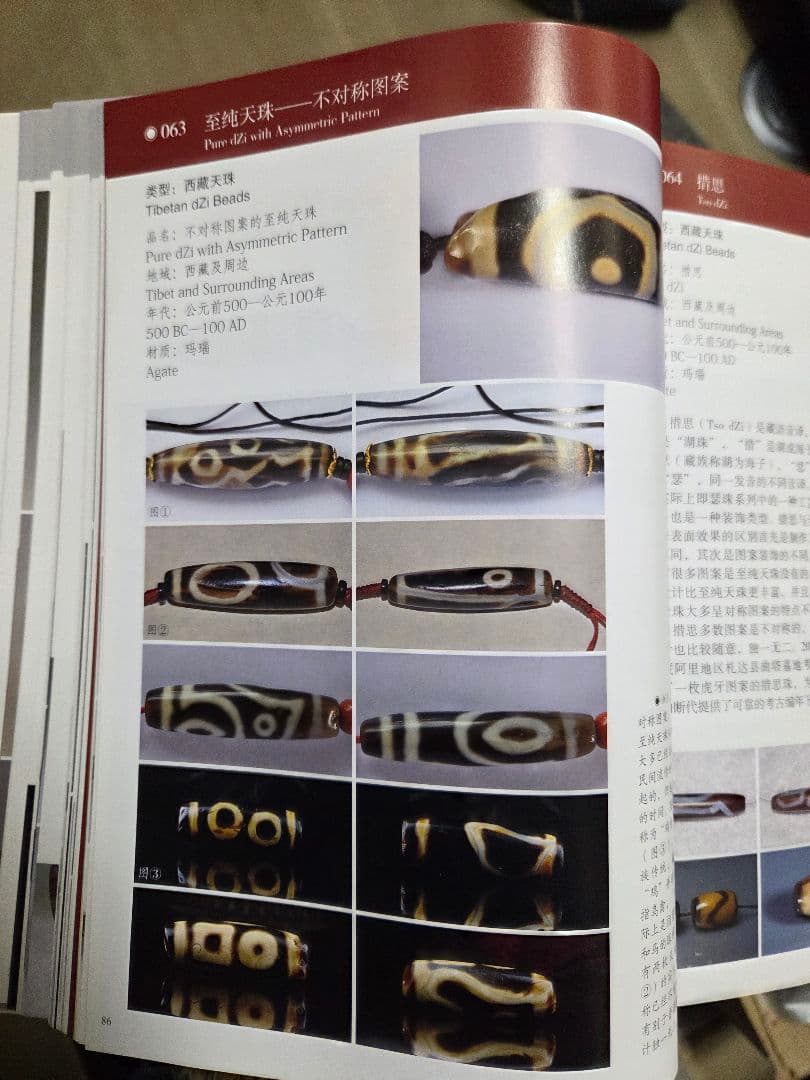 941天珠　特殊天珠　dzibeads！