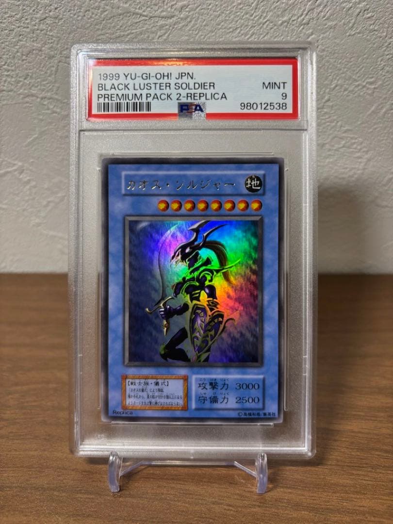 【PSA9】カオスソルジャー　初期ウルトラ 美品　遊戯王