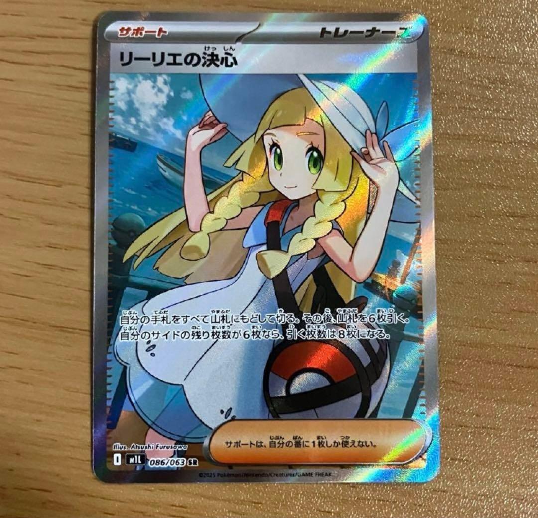 ポケモンカードゲーム リーリエの決心　sar sr セット