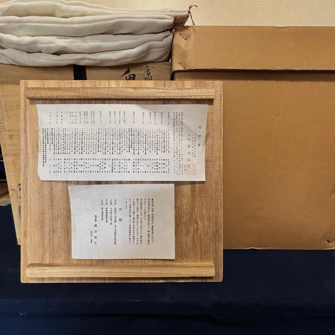 風炉 茶釜 電熱器 唐銅鬼面風炉釜 野々田電熱器 敷板 茶道具 お点前道具