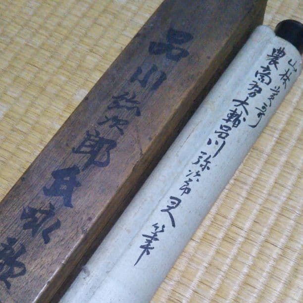 品川弥二郎　掛け軸