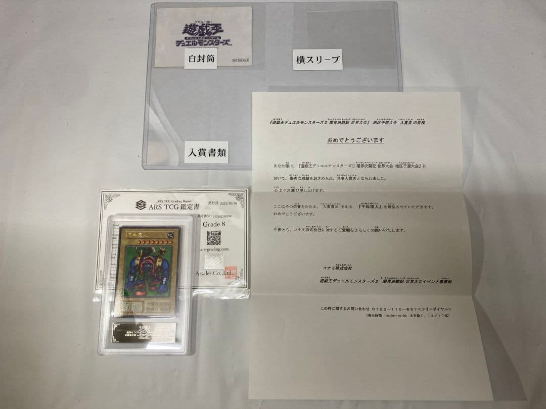 千年原人　初期　ARS8　白封筒　東京ドーム 付属品多数 　希少　本物