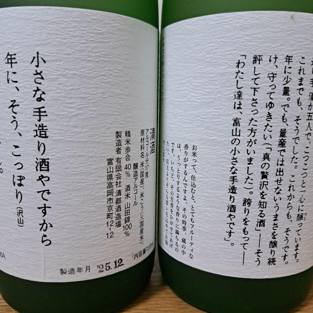 勝駒　大吟醸　2025年12月詰 720ml 2本