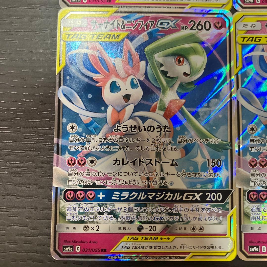 サーナイト＆ニンフィアGX RR ナイトユニゾン 4枚セット 値下げ交渉OK