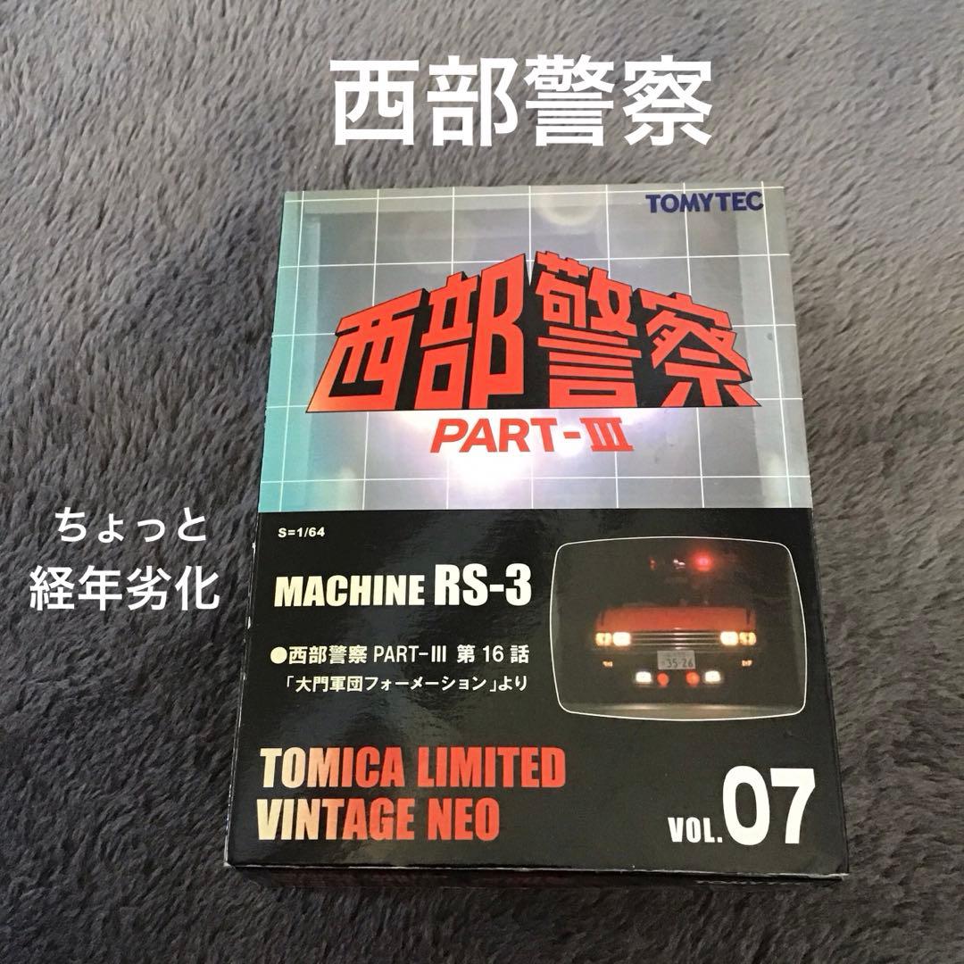 TOMICA LIMITED VINTAGE 西部警察Ⅲ MODELS RS-3