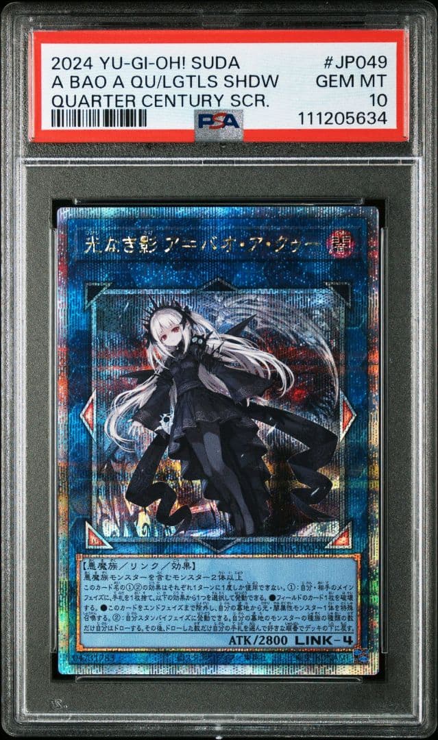 PSA10 光なき影 ア＝バオ・ア・クゥー 25th QCSE 遊戯王 クオシク