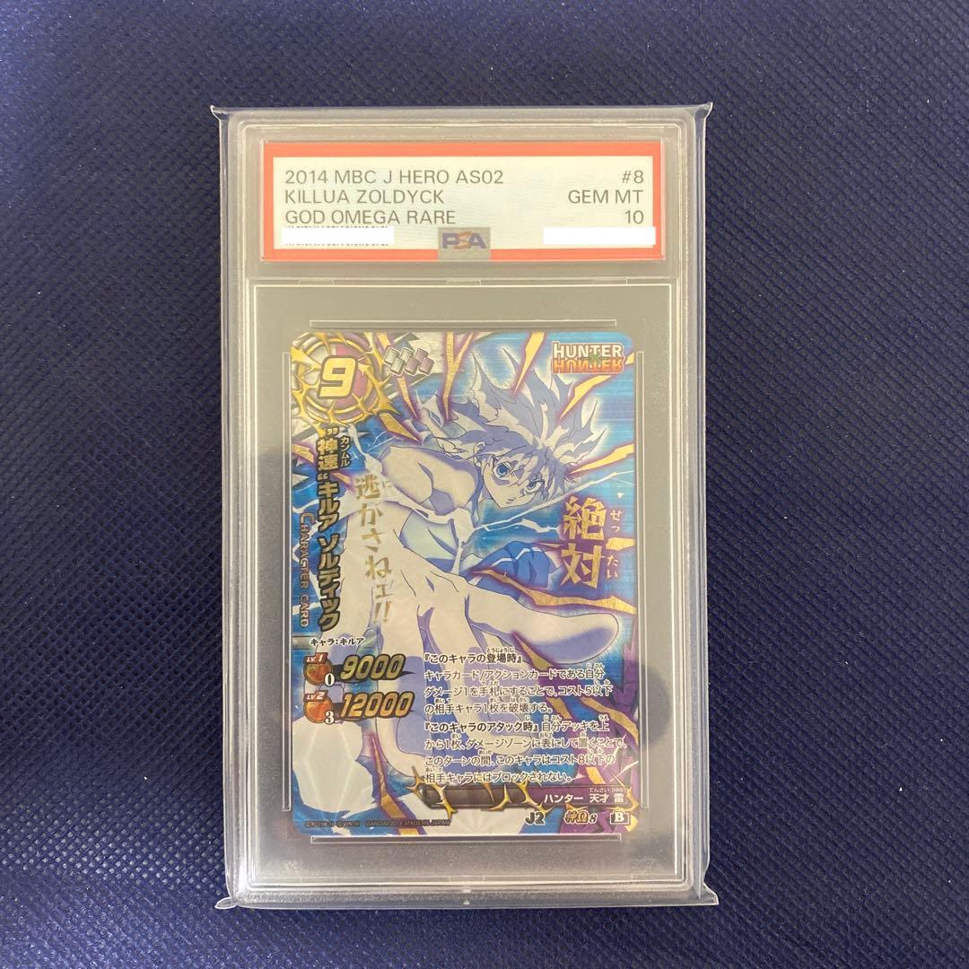 ミラクルバトルカードダス　キルア　ハンターハンター　PSA10