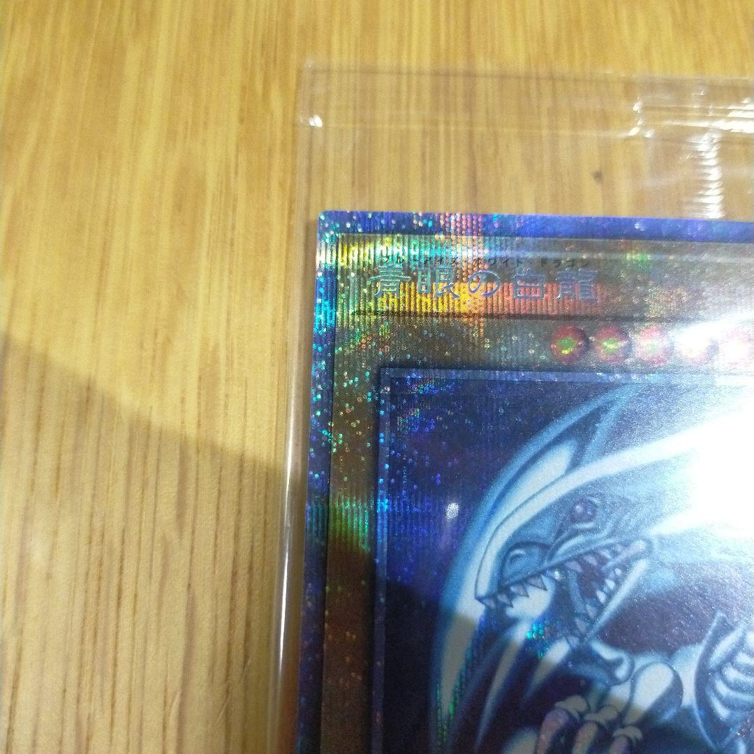 遊戯王 ブルーアイズホワイトドラゴン プリズマ 未開封