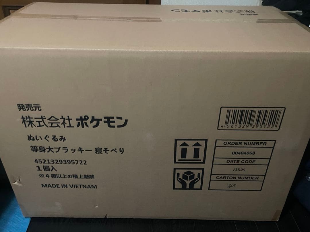 新品未使用 等身大ブラッキー 寝そべり ぬいぐるみ