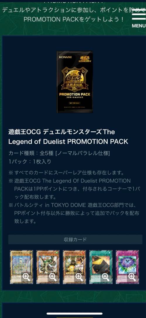 遊戯王デュエルモンスターズ 決闘者伝説 東京ドームイベント品セット