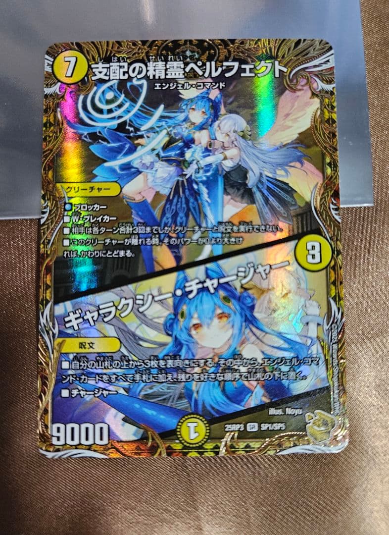 背面スレ白かけ有)　支配の精霊ペルフェクト SP1 金トレジャー