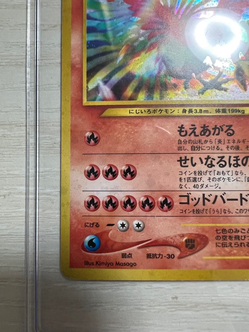 【希少】ホウオウ 旧裏