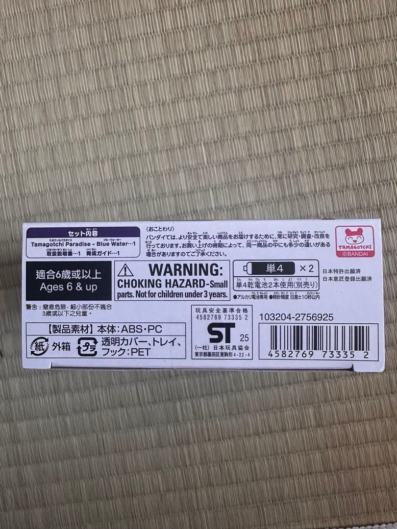 新品未使用　■たまごっちパラダイス Blue Water／ブルーウォーター