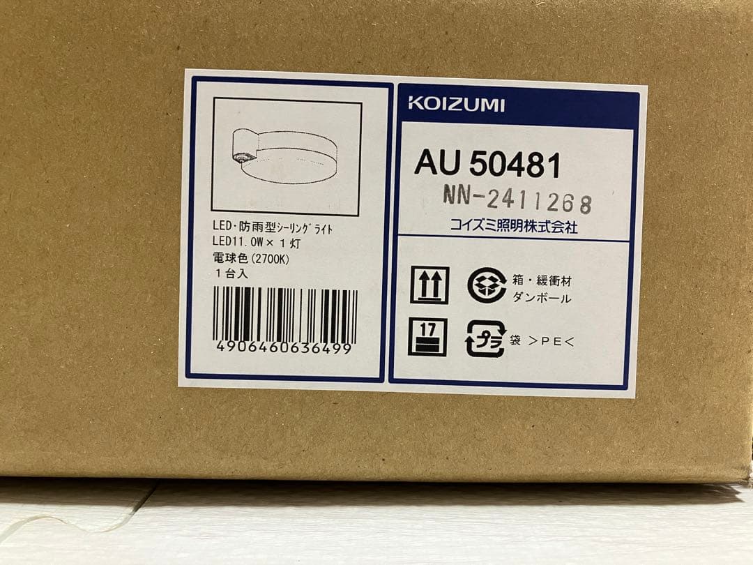 シーリングライト KOIZUMI AU 50481 LED 2700K