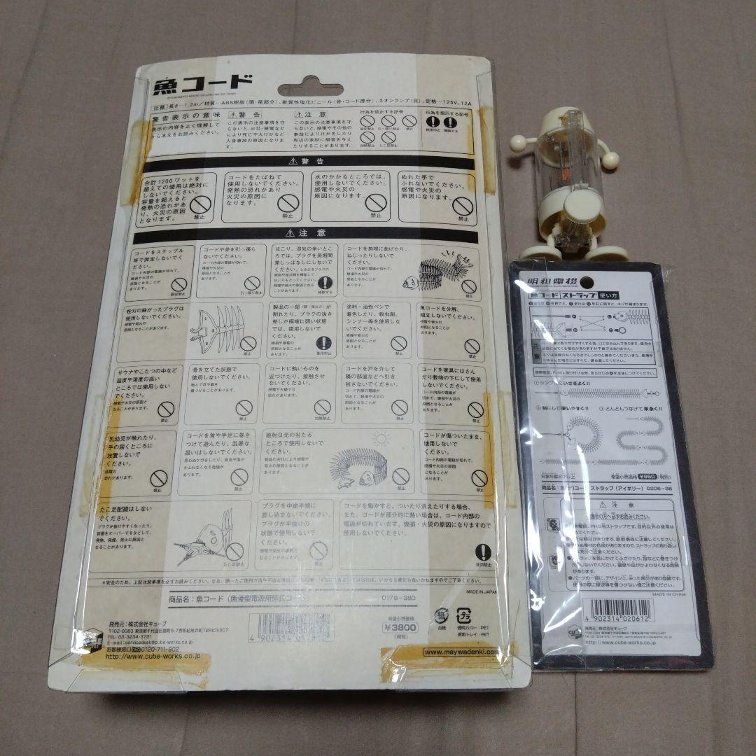 【匿名配送】【未開封】明和電機　魚コード　魚コードストラップ　コロン