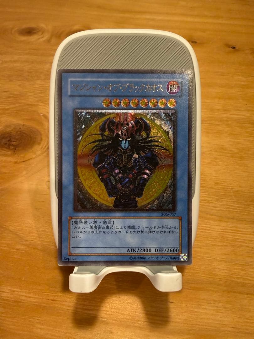 マジシャン・オブ・ブラックカオス レリーフ 306-057