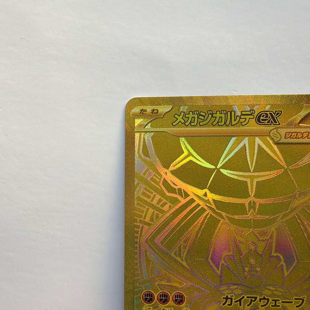 メガジガルデ　MUR