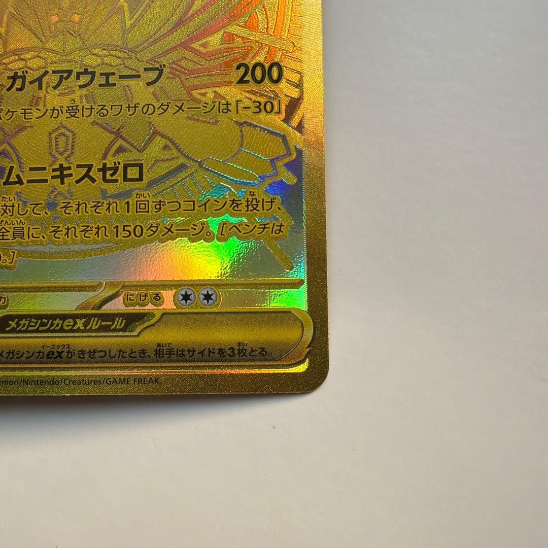 メガジガルデ　MUR