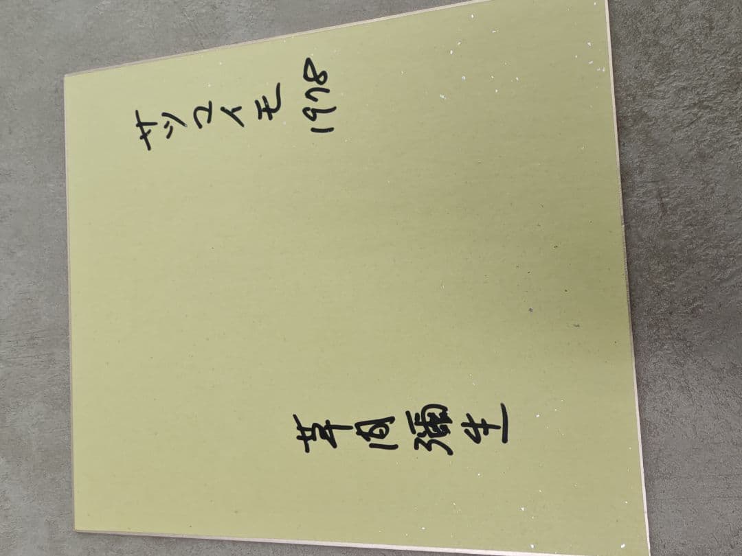 草間彌生さんのサイン色紙６枚セット