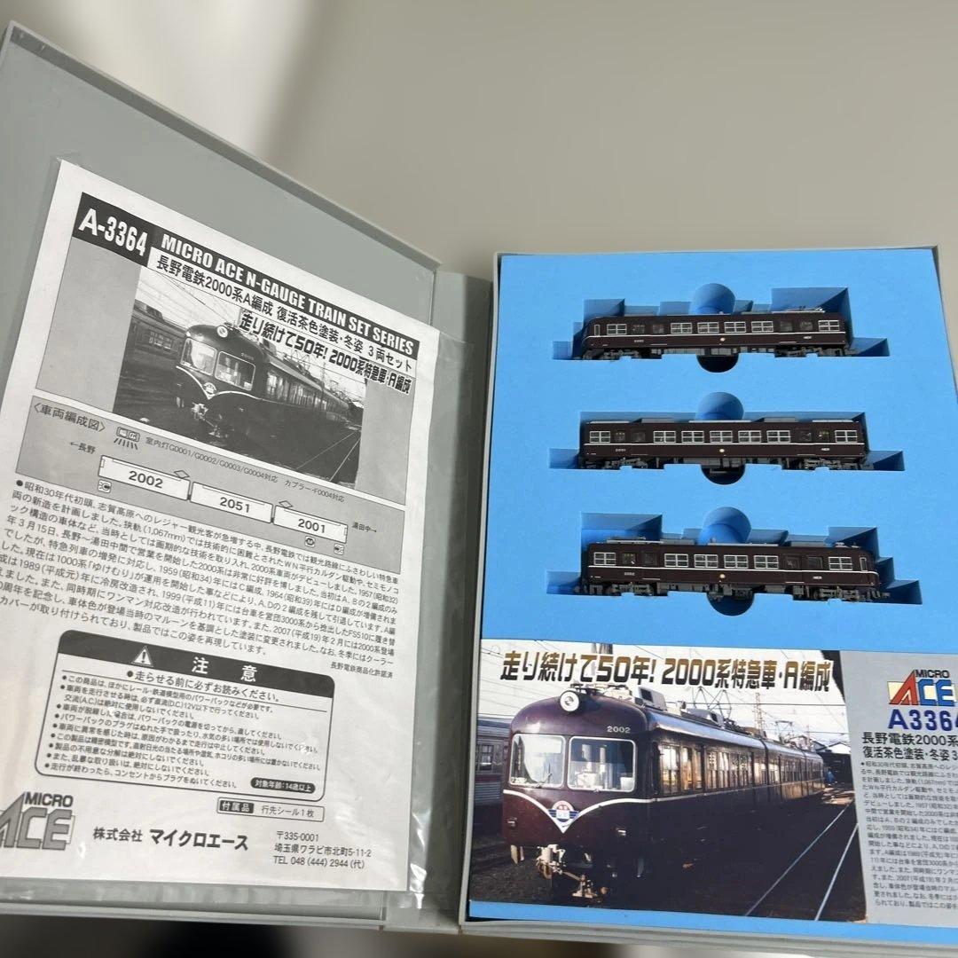 MICRO ACE A-3364 Nゲージ 2000系特急電車復活茶色塗装・冬姿