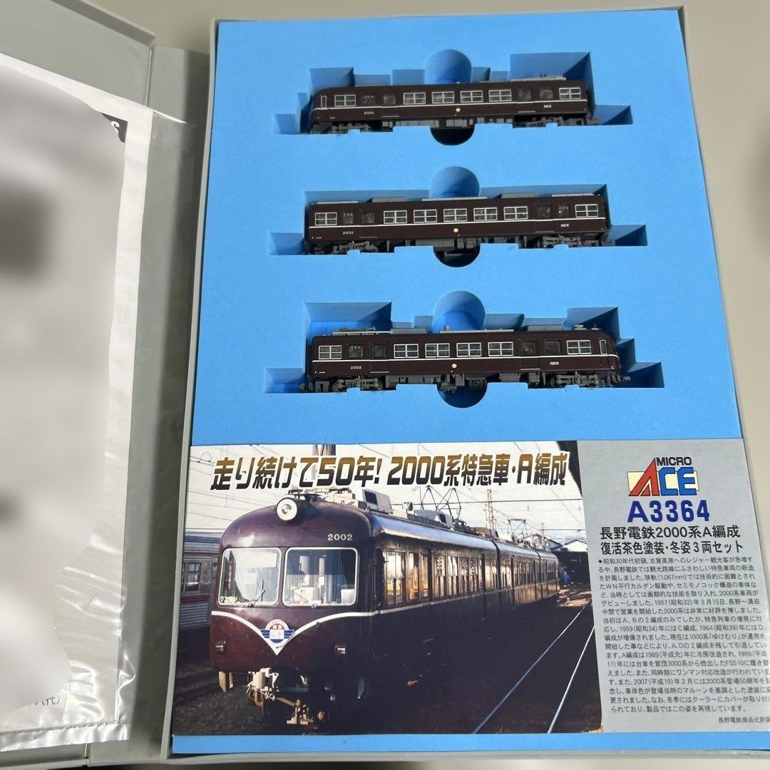 MICRO ACE A-3364 Nゲージ 2000系特急電車復活茶色塗装・冬姿