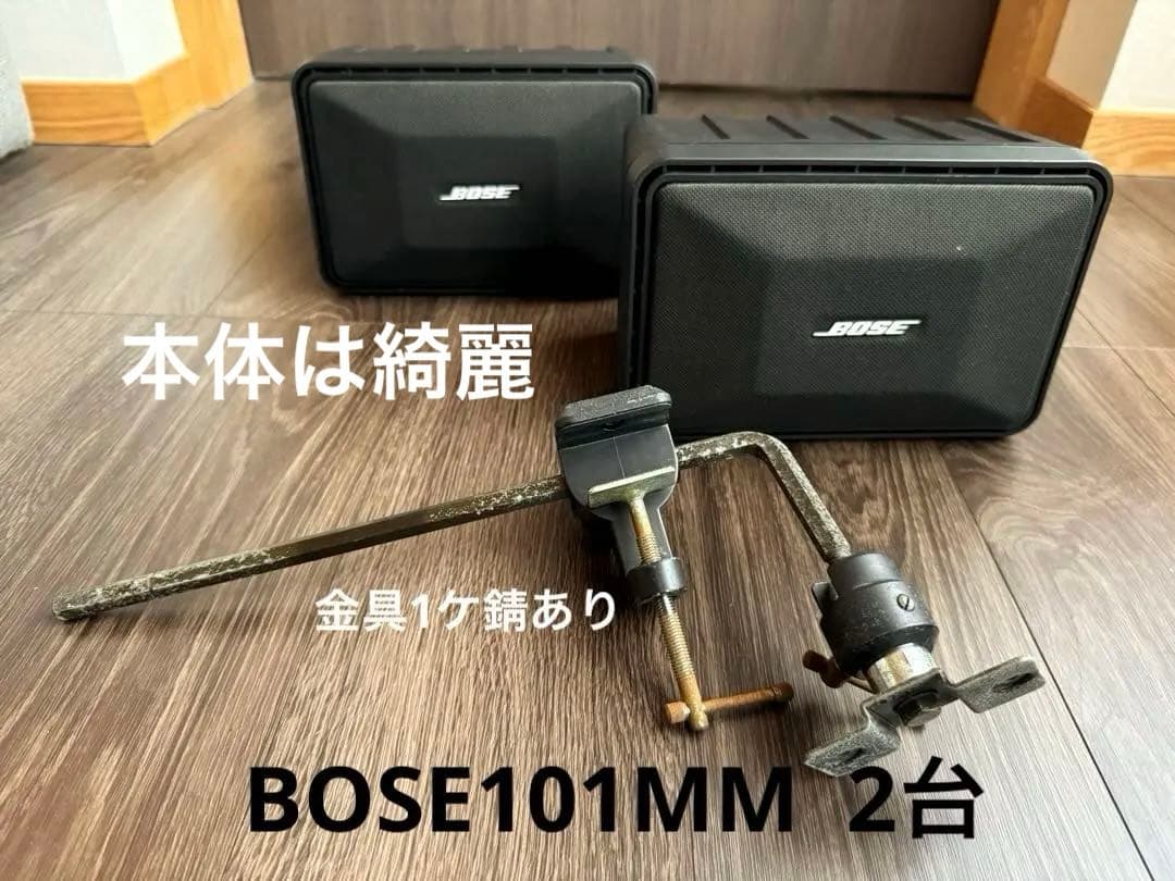 BOSE スピーカー 101MM2台(綺麗) 取付金具1ケ付(錆) 150w