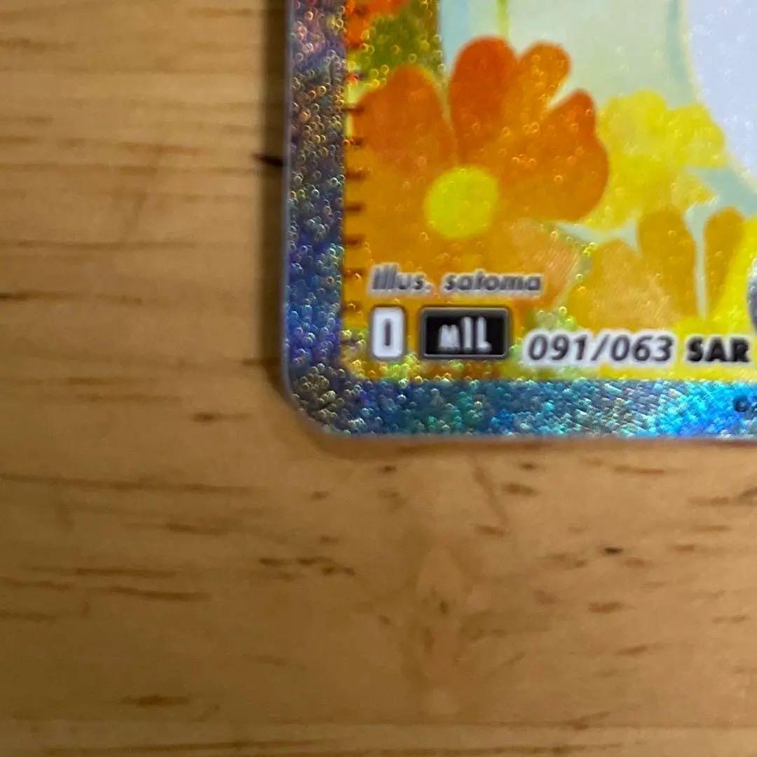 リーリエの決心　SAR