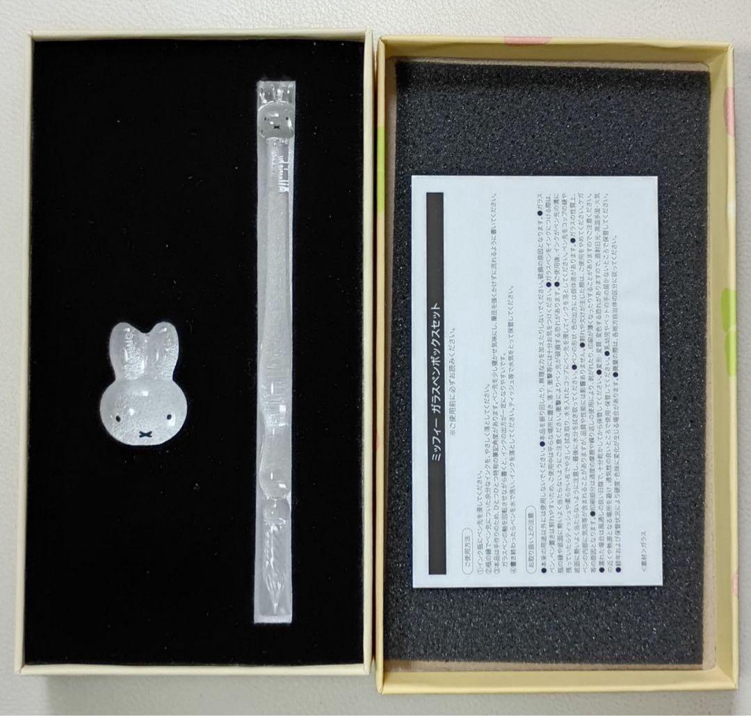 新品未開封 ミッフィー ガラスペン インクセット 郵便局限定 ディック・ブルーナ