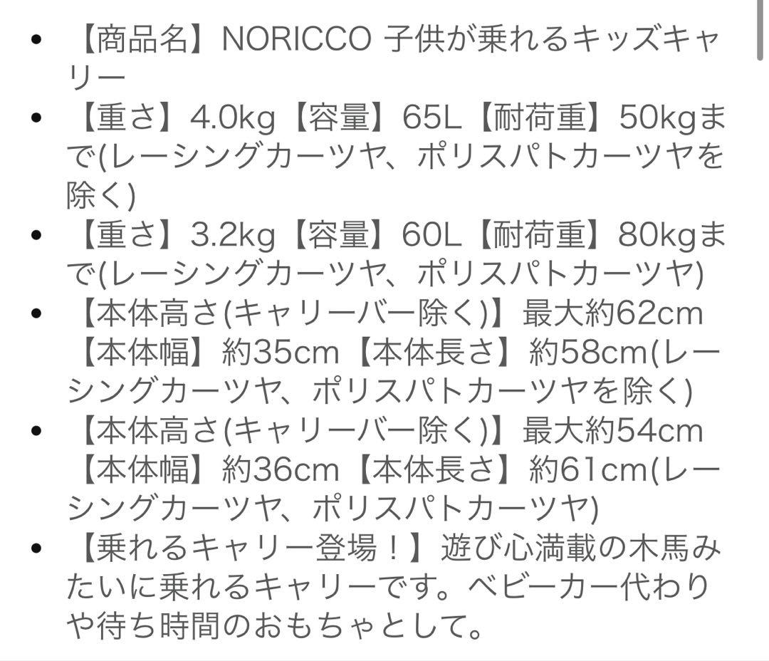 NORICCO 子供が乗れるキッズキャリー　スイートリボン