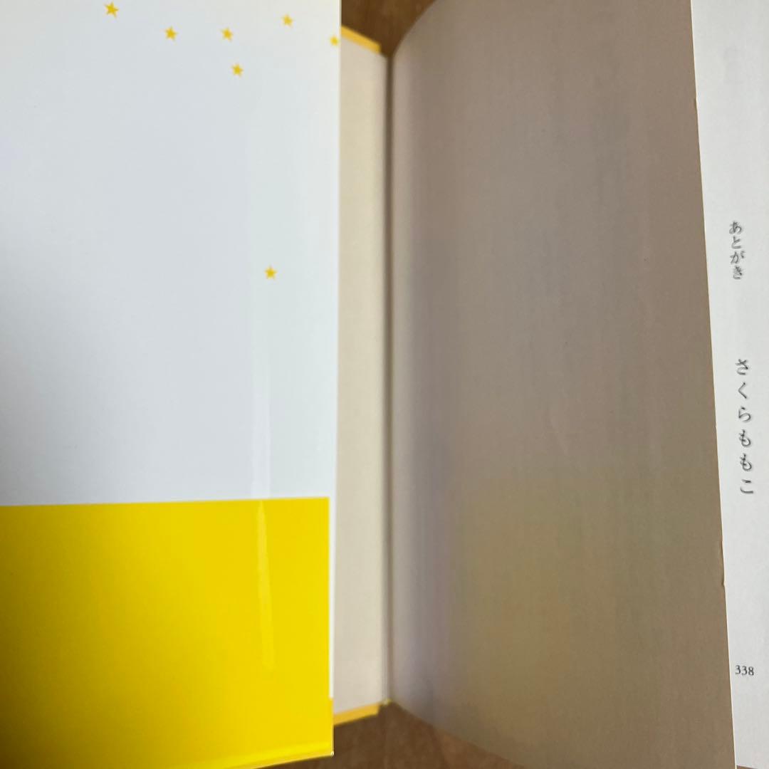 アミ小さな宇宙人　もどってきたアミ　アミ3度めの約束