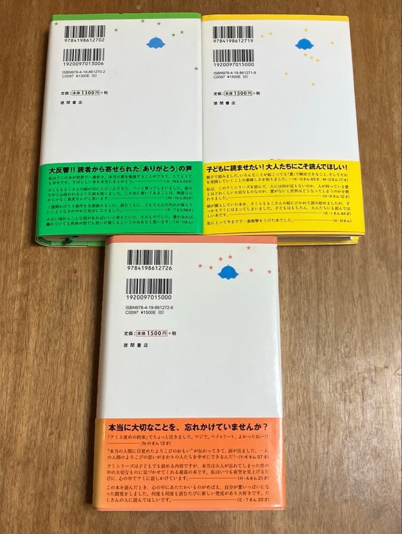 アミ小さな宇宙人　もどってきたアミ　アミ3度めの約束