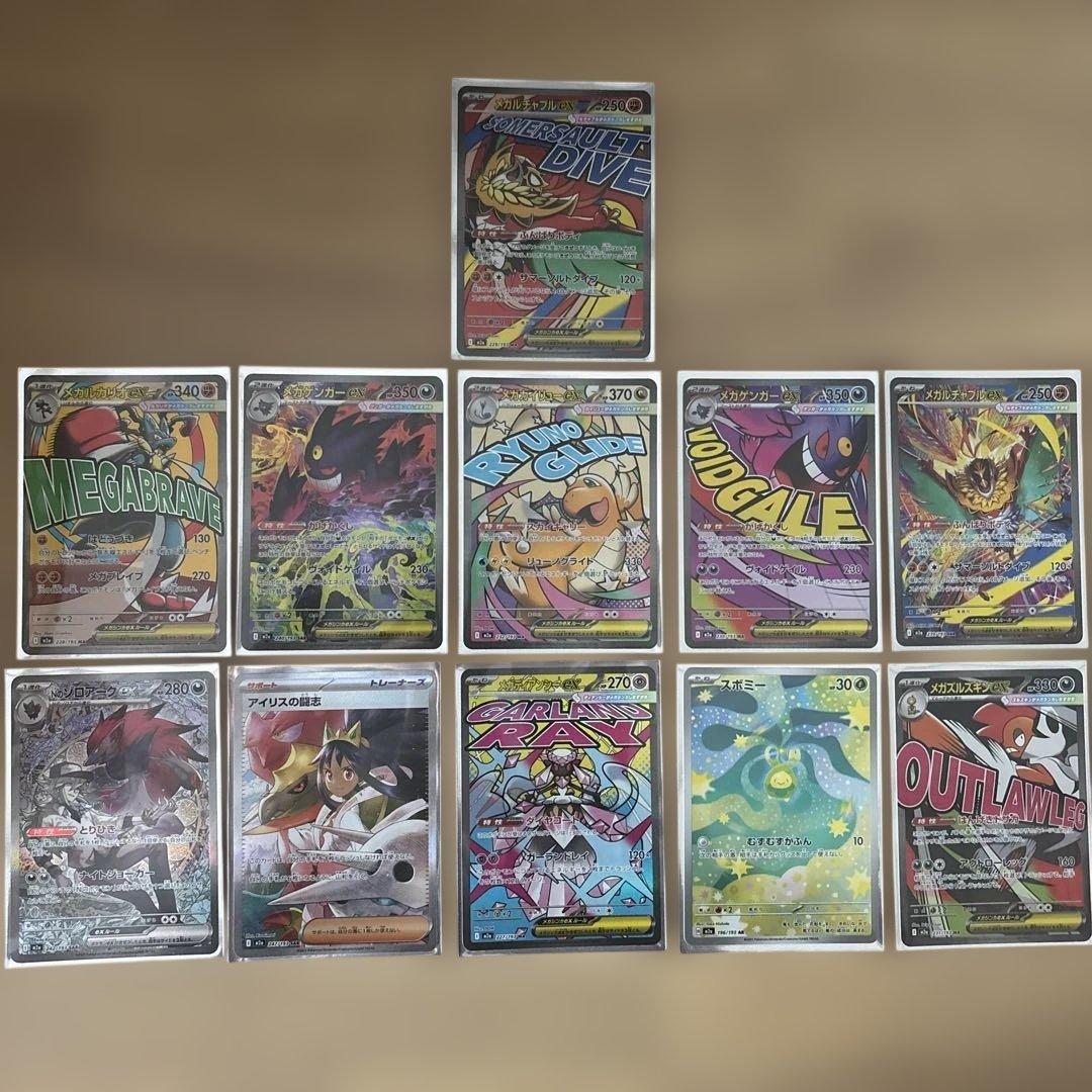 ポケカ メガドリームEX メガゲンガーex SARセット