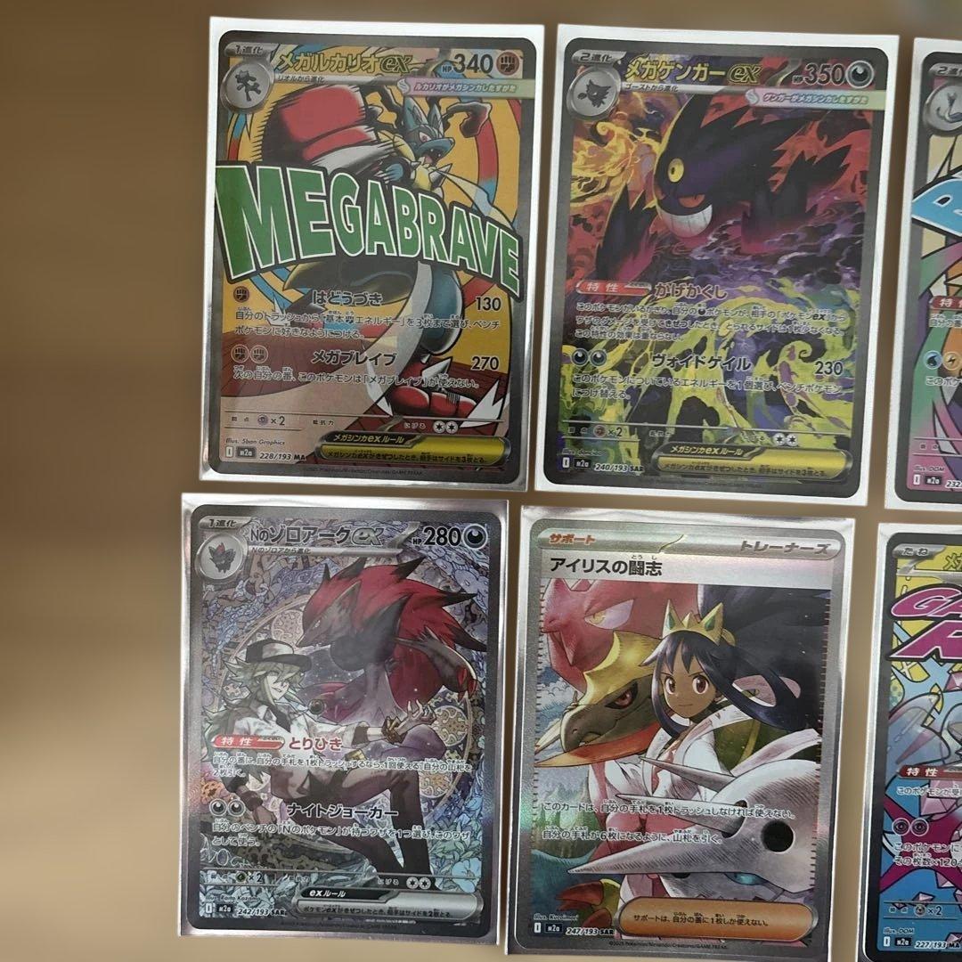 ポケカ メガドリームEX メガゲンガーex SARセット