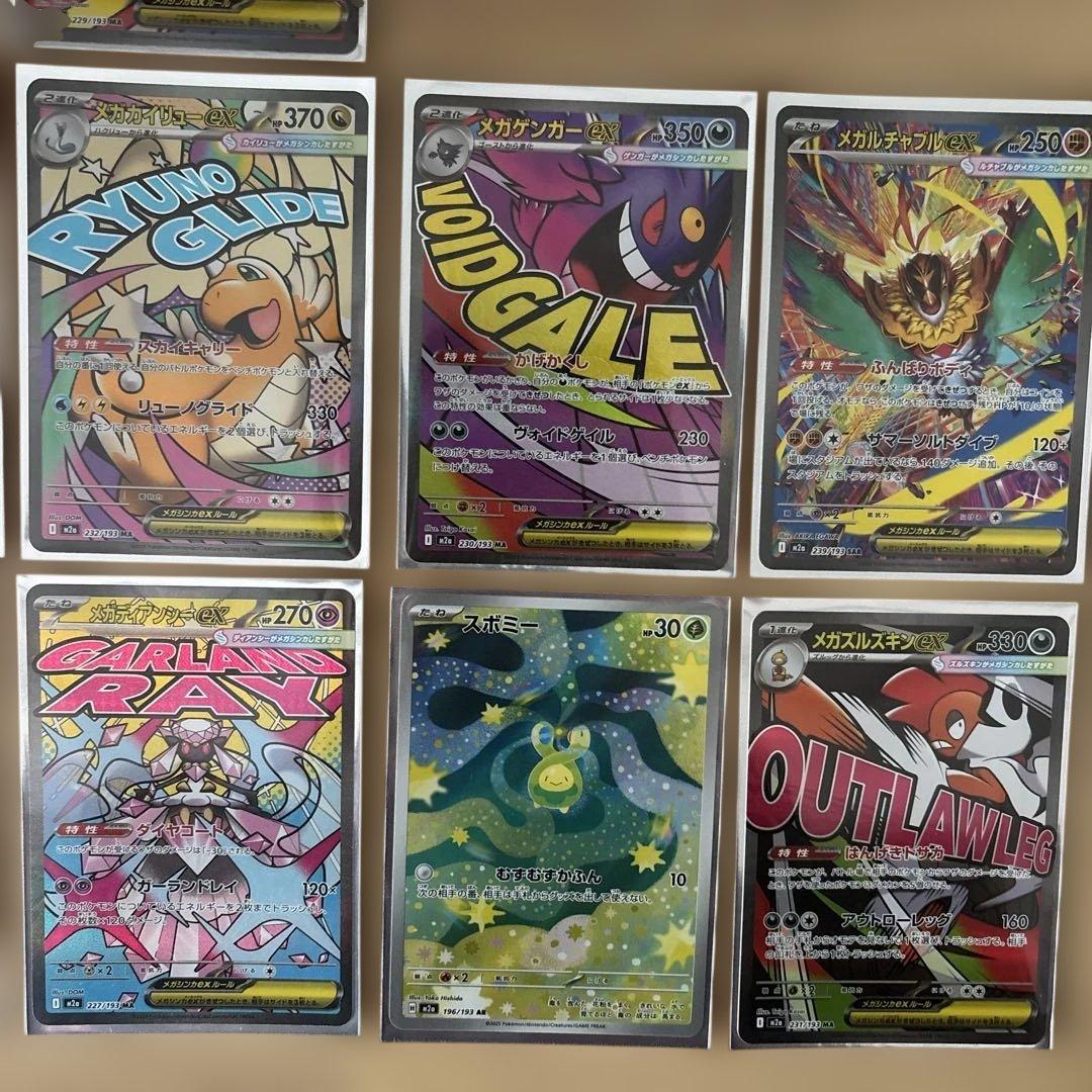 ポケカ メガドリームEX メガゲンガーex SARセット