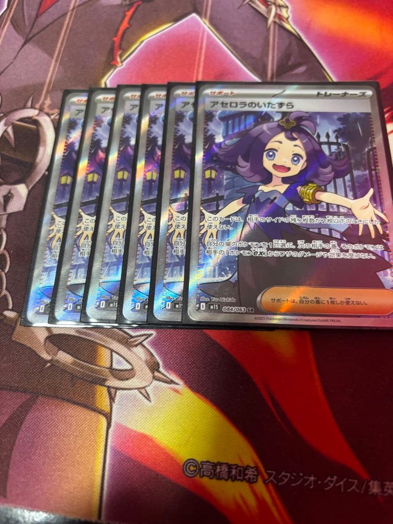 アセロラのいたずら SR 6枚セット