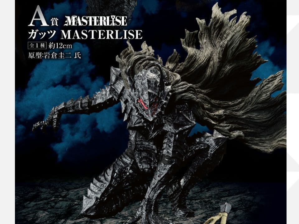 ベルセルク 一番くじ ワンロット 計81点