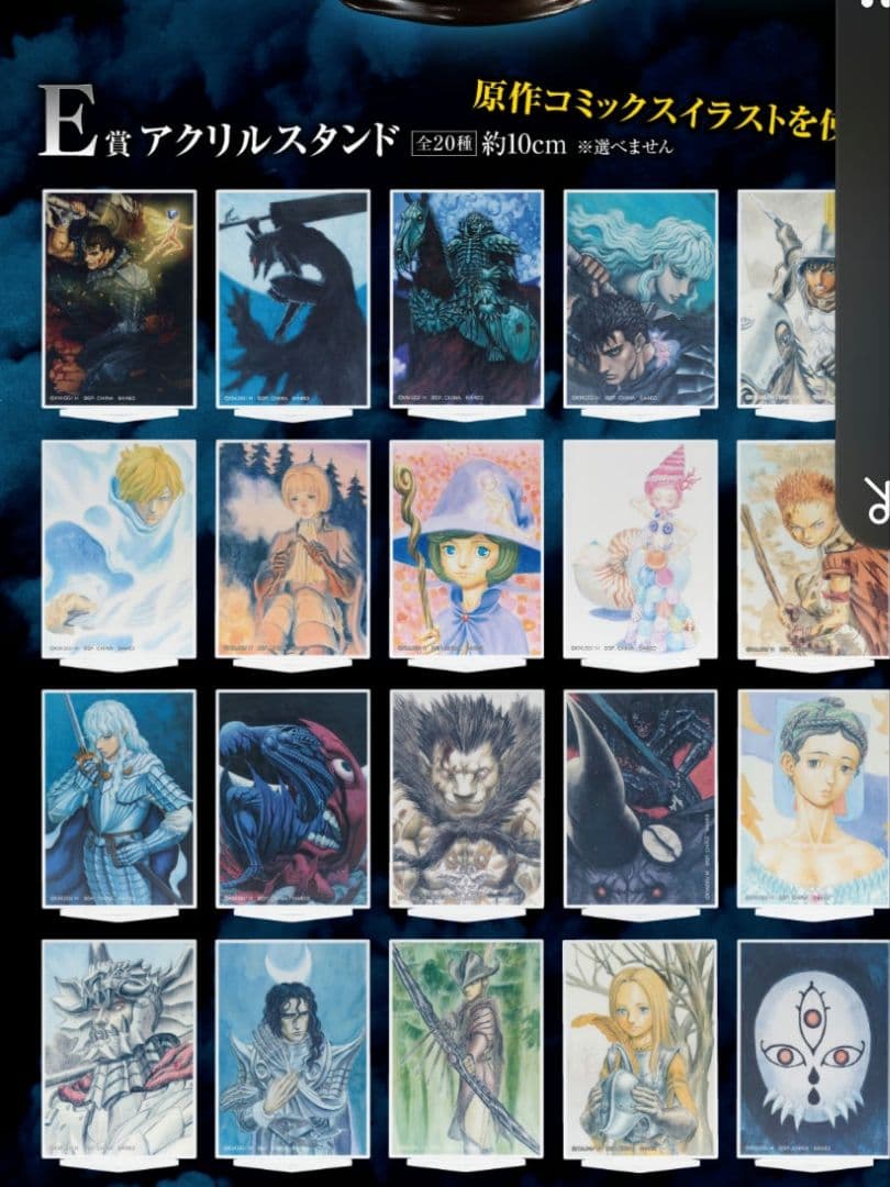 ベルセルク 一番くじ ワンロット 計81点