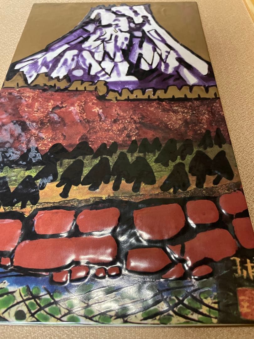 西湖の富士　陶板画　片岡球子